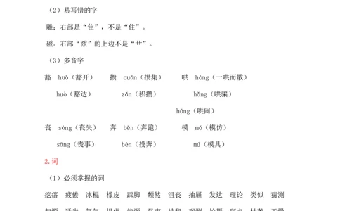 第三单元核心知识点_25秋1-6年级语文上册课件教案_25秋统编版语文六年级上册_统编版语文六年级上册教学资源包（25秋七彩课堂）_3(1).第三单元_单元复习_第三单元知识小结