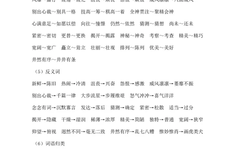第三单元核心知识点_25秋1-6年级语文上册课件教案_25秋统编版语文六年级上册_统编版语文六年级上册教学资源包（25秋七彩课堂）_3(1).第三单元_单元复习_第三单元知识小结