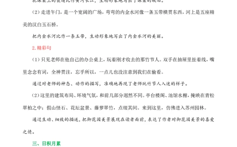 第三单元核心知识点_25秋1-6年级语文上册课件教案_25秋统编版语文六年级上册_统编版语文六年级上册教学资源包（25秋七彩课堂）_3(1).第三单元_单元复习_第三单元知识小结