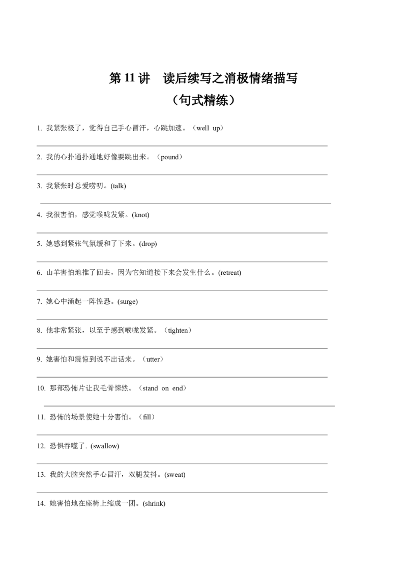 第11讲读后续写心理活动之消级情绪（悲伤、害怕、失望）（练）（原卷版）_03高考英语_新高考复习资料_2024年新高考资料_一轮复习资料_第七部分读后续写高频考点话题分类_练习