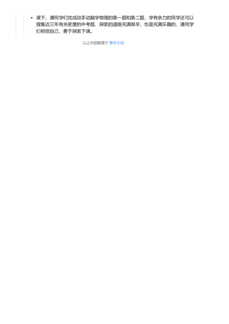 密度_初中物理教资面试_03初中物理逐字稿_1初中物理逐字稿（260篇）_1初中物理试讲稿250篇重点_看pdf版本人教版初中物理试讲稿（pdf版本的公式不会乱）