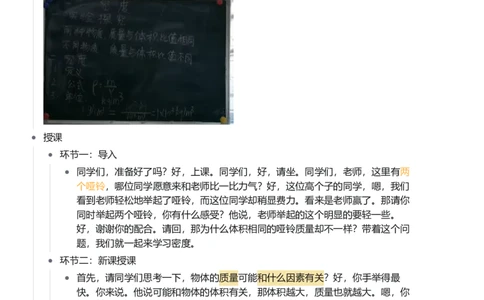 密度_初中物理教资面试_03初中物理逐字稿_1初中物理逐字稿（260篇）_1初中物理试讲稿250篇重点_看pdf版本人教版初中物理试讲稿（pdf版本的公式不会乱）