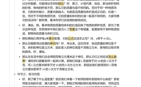 密度_初中物理教资面试_03初中物理逐字稿_1初中物理逐字稿（260篇）_1初中物理试讲稿250篇重点_看pdf版本人教版初中物理试讲稿（pdf版本的公式不会乱）