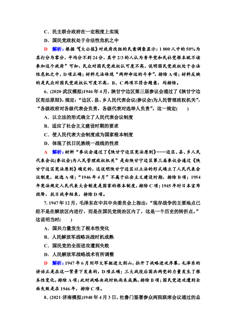 第17课人民解放战争作业_07高考历史_新高考复习资料_2022年新高考复习资料_2022届一轮复习讲练结合7.11更新_系列2_第七单元　中国成立与新民主主义革命兴起