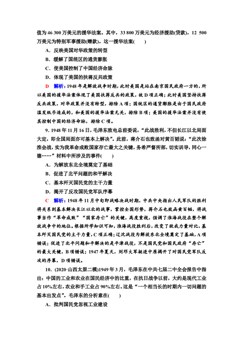 第17课人民解放战争作业_07高考历史_新高考复习资料_2022年新高考复习资料_2022届一轮复习讲练结合7.11更新_系列2_第七单元　中国成立与新民主主义革命兴起