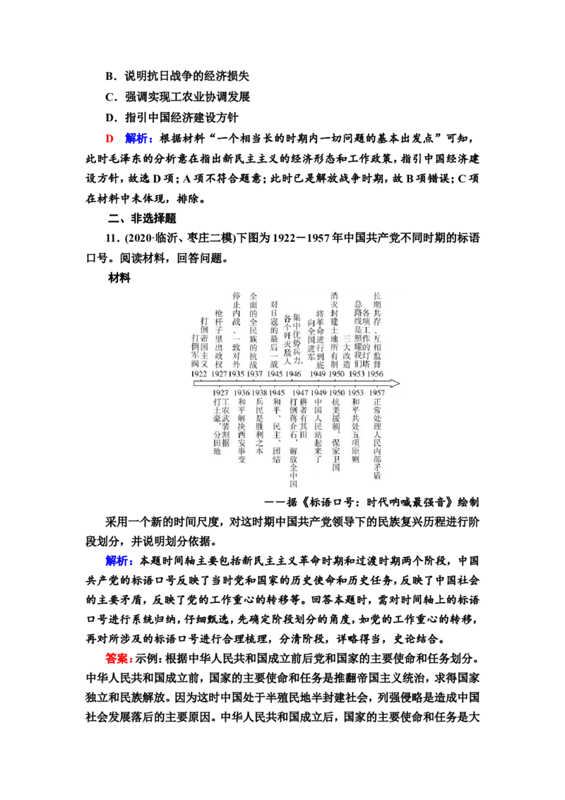 第17课人民解放战争作业_07高考历史_新高考复习资料_2022年新高考复习资料_2022届一轮复习讲练结合7.11更新_系列2_第七单元　中国成立与新民主主义革命兴起