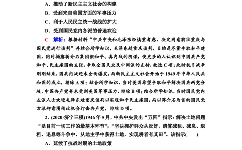 第17课人民解放战争作业_07高考历史_新高考复习资料_2022年新高考复习资料_2022届一轮复习讲练结合7.11更新_系列2_第七单元　中国成立与新民主主义革命兴起