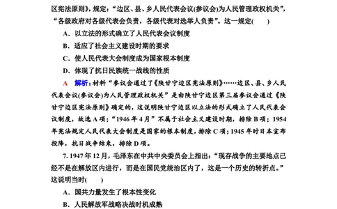 第17课人民解放战争作业_07高考历史_新高考复习资料_2022年新高考复习资料_2022届一轮复习讲练结合7.11更新_系列2_第七单元　中国成立与新民主主义革命兴起