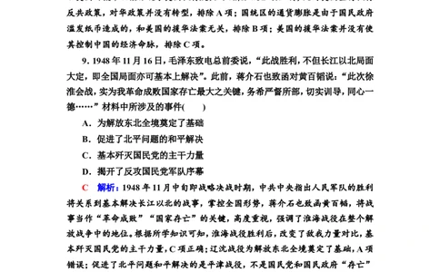第17课人民解放战争作业_07高考历史_新高考复习资料_2022年新高考复习资料_2022届一轮复习讲练结合7.11更新_系列2_第七单元　中国成立与新民主主义革命兴起