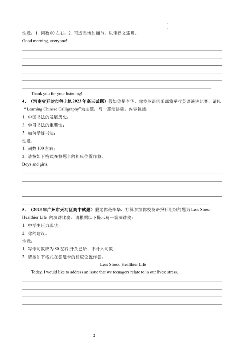 第28讲应用文写作之演讲稿（练）-2024年高考英语一轮复习讲练测（新教材新高考）（原卷版）_03高考英语_新高考复习资料_2024年新高考资料_一轮复习资料_第五部分写作