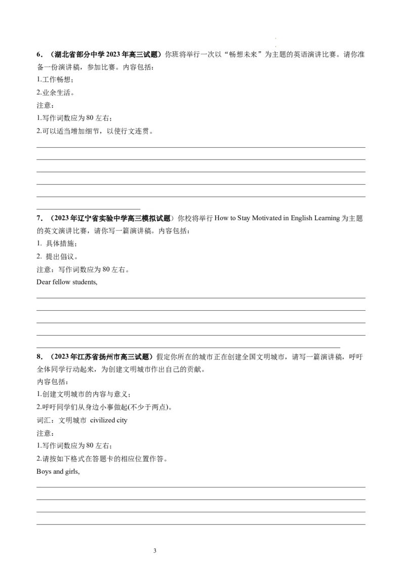 第28讲应用文写作之演讲稿（练）-2024年高考英语一轮复习讲练测（新教材新高考）（原卷版）_03高考英语_新高考复习资料_2024年新高考资料_一轮复习资料_第五部分写作