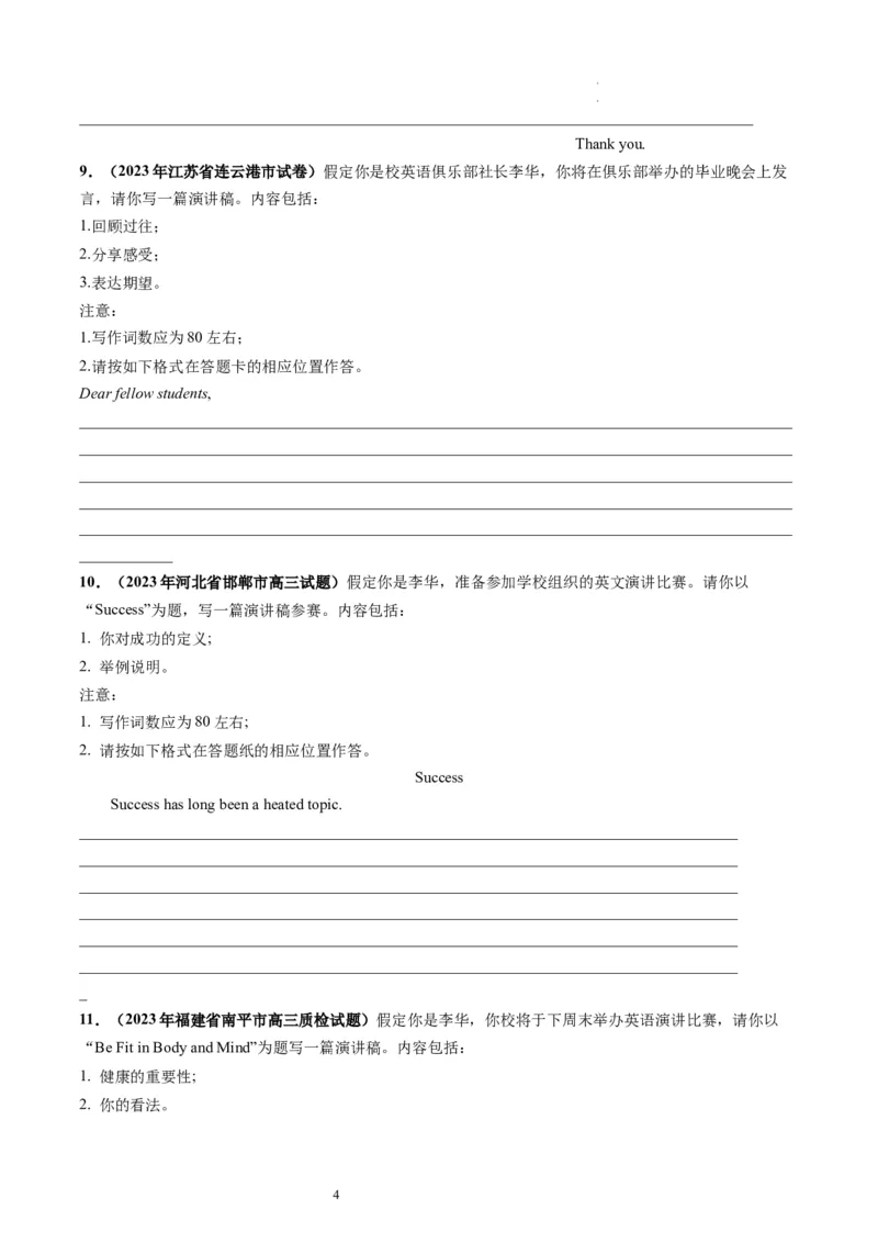 第28讲应用文写作之演讲稿（练）-2024年高考英语一轮复习讲练测（新教材新高考）（原卷版）_03高考英语_新高考复习资料_2024年新高考资料_一轮复习资料_第五部分写作