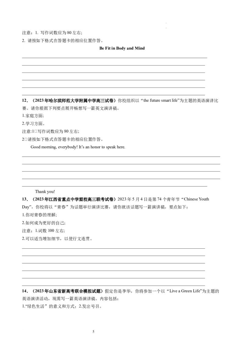 第28讲应用文写作之演讲稿（练）-2024年高考英语一轮复习讲练测（新教材新高考）（原卷版）_03高考英语_新高考复习资料_2024年新高考资料_一轮复习资料_第五部分写作