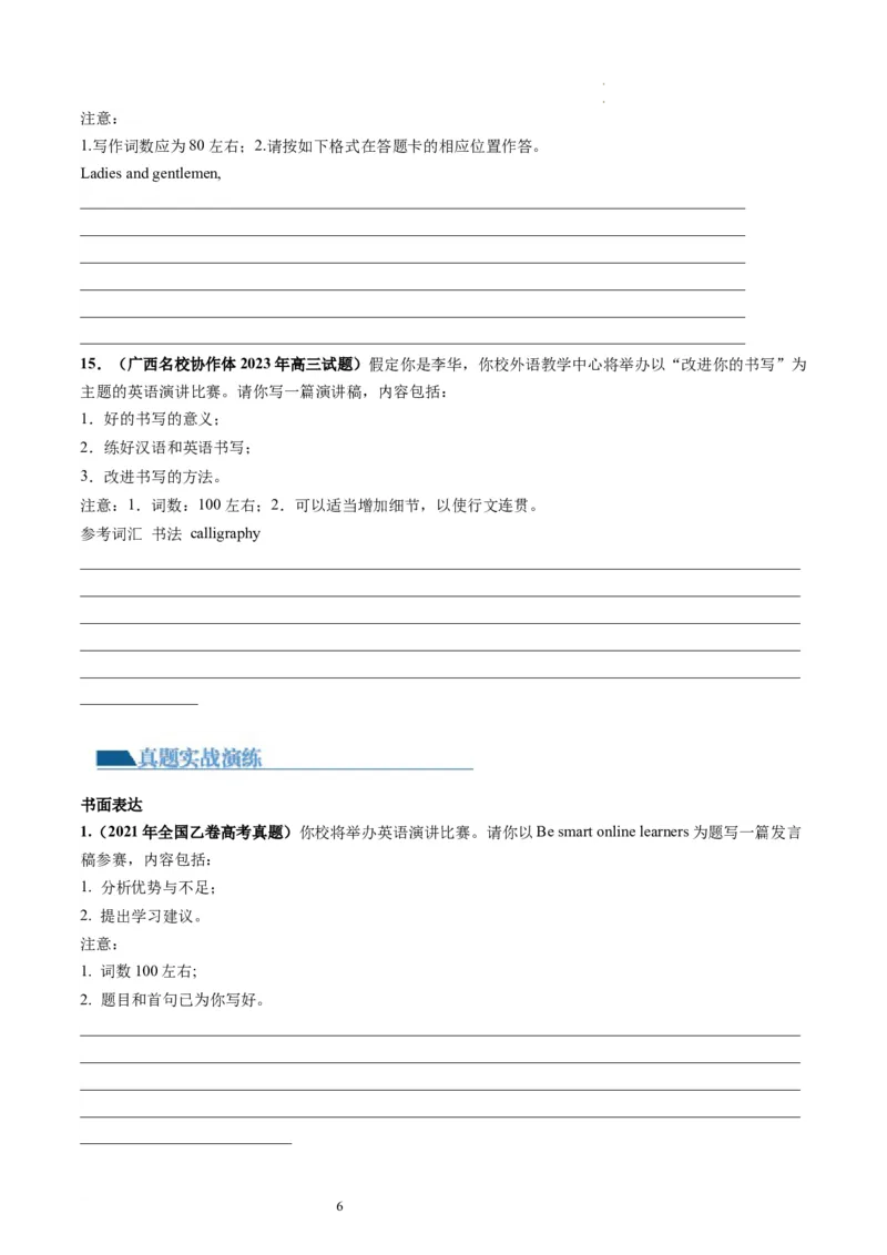 第28讲应用文写作之演讲稿（练）-2024年高考英语一轮复习讲练测（新教材新高考）（原卷版）_03高考英语_新高考复习资料_2024年新高考资料_一轮复习资料_第五部分写作