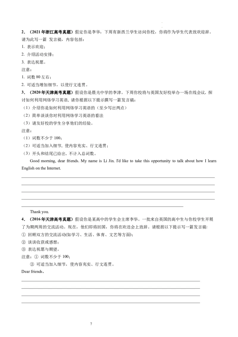 第28讲应用文写作之演讲稿（练）-2024年高考英语一轮复习讲练测（新教材新高考）（原卷版）_03高考英语_新高考复习资料_2024年新高考资料_一轮复习资料_第五部分写作