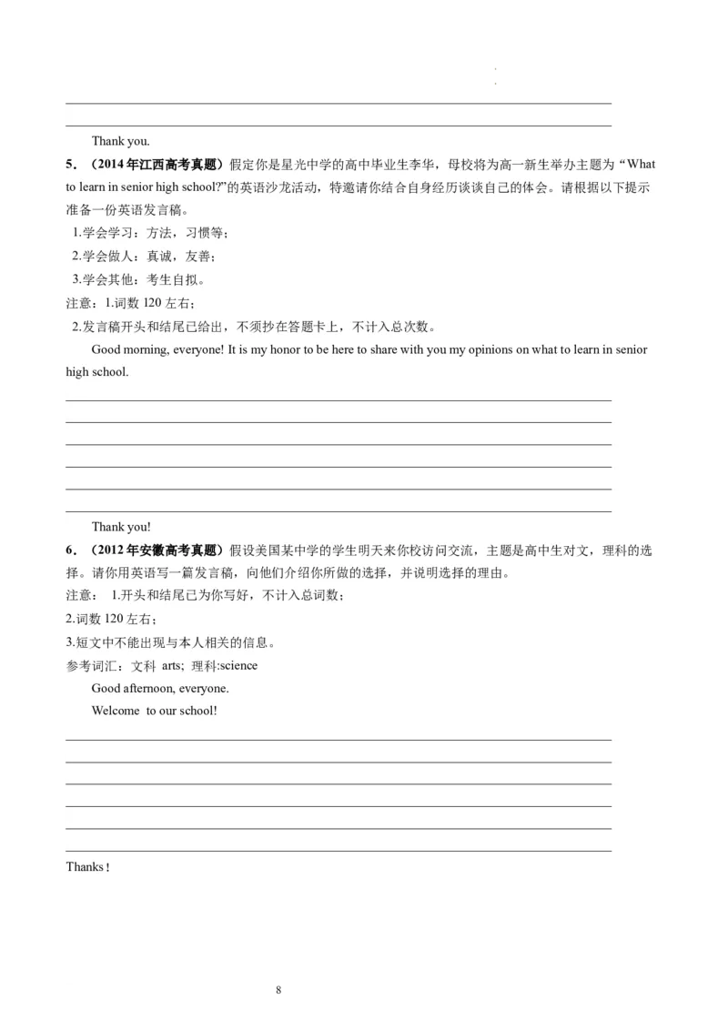 第28讲应用文写作之演讲稿（练）-2024年高考英语一轮复习讲练测（新教材新高考）（原卷版）_03高考英语_新高考复习资料_2024年新高考资料_一轮复习资料_第五部分写作