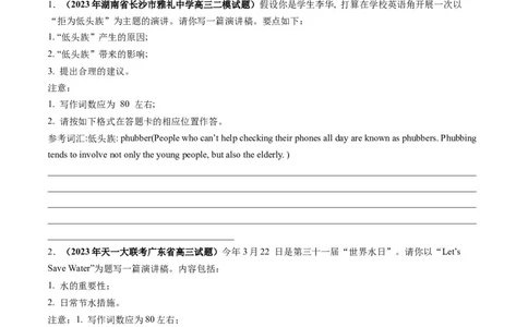 第28讲应用文写作之演讲稿（练）-2024年高考英语一轮复习讲练测（新教材新高考）（原卷版）_03高考英语_新高考复习资料_2024年新高考资料_一轮复习资料_第五部分写作