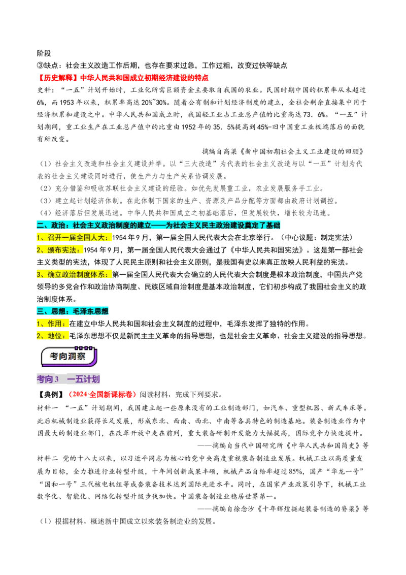 第17讲中华人民共和国成立和向社会主义的过渡（讲义）（原卷版）_07高考历史_2025年新高考资料_一轮复习_2025年高考历史一轮复习讲练测（新教材新高考）（完结）_讲义+练习