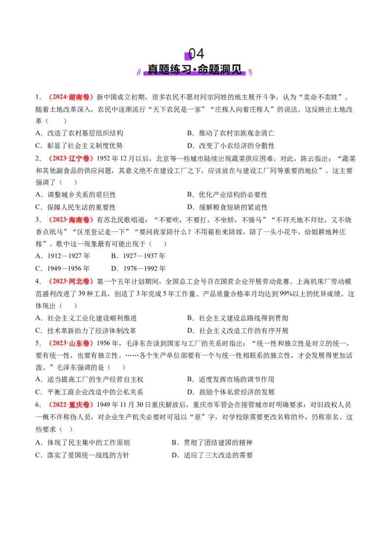 第17讲中华人民共和国成立和向社会主义的过渡（讲义）（原卷版）_07高考历史_2025年新高考资料_一轮复习_2025年高考历史一轮复习讲练测（新教材新高考）（完结）_讲义+练习