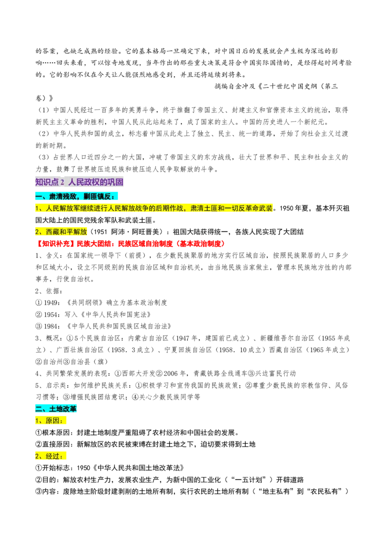 第17讲中华人民共和国成立和向社会主义的过渡（讲义）（原卷版）_07高考历史_2025年新高考资料_一轮复习_2025年高考历史一轮复习讲练测（新教材新高考）（完结）_讲义+练习