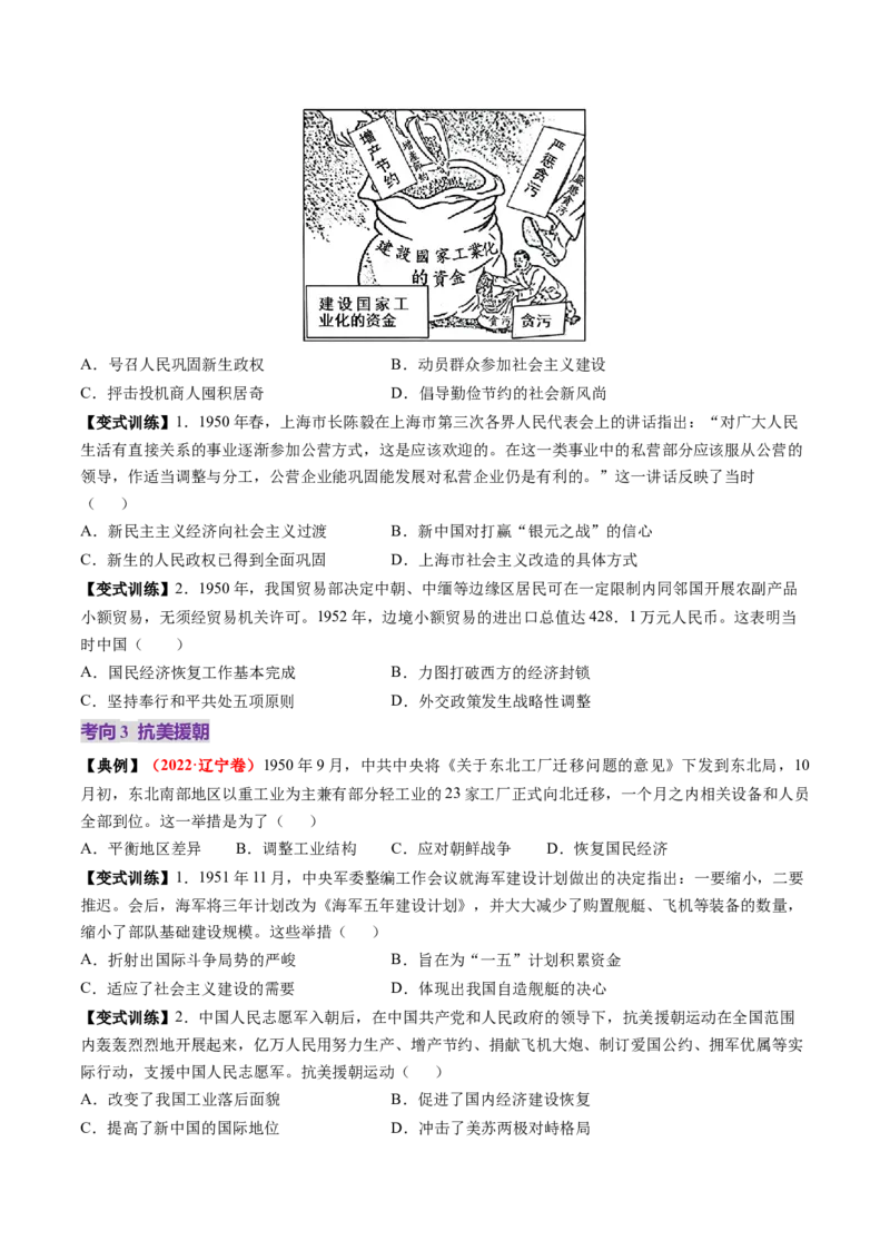 第17讲中华人民共和国成立和向社会主义的过渡（讲义）（原卷版）_07高考历史_2025年新高考资料_一轮复习_2025年高考历史一轮复习讲练测（新教材新高考）（完结）_讲义+练习