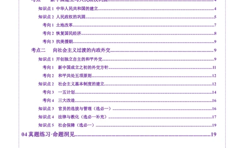 第17讲中华人民共和国成立和向社会主义的过渡（讲义）（原卷版）_07高考历史_2025年新高考资料_一轮复习_2025年高考历史一轮复习讲练测（新教材新高考）（完结）_讲义+练习