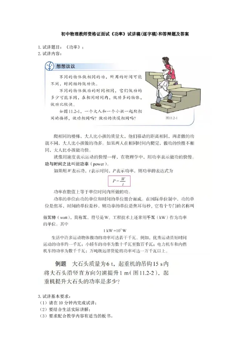 1初中物理教师资格证面试《功率》试讲稿(逐字稿)和答辩题及答案_初中物理教资面试_03初中物理逐字稿_1初中物理逐字稿（260篇）_1初中物理试讲稿250篇重点