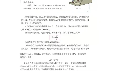 1初中物理教师资格证面试《功率》试讲稿(逐字稿)和答辩题及答案_初中物理教资面试_03初中物理逐字稿_1初中物理逐字稿（260篇）_1初中物理试讲稿250篇重点