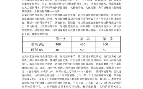 1初中物理教师资格证面试《功率》试讲稿(逐字稿)和答辩题及答案_初中物理教资面试_03初中物理逐字稿_1初中物理逐字稿（260篇）_1初中物理试讲稿250篇重点