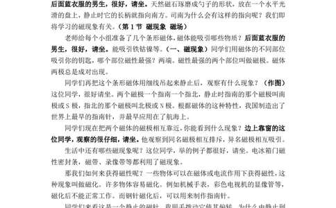20.1磁现象磁场_初中物理教资面试_03初中物理逐字稿_1初中物理逐字稿（260篇）_2初中物理逐字稿76篇推荐