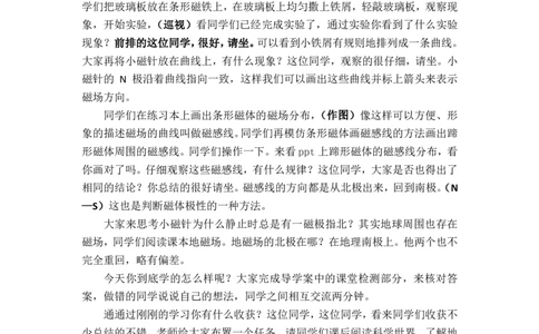 20.1磁现象磁场_初中物理教资面试_03初中物理逐字稿_1初中物理逐字稿（260篇）_2初中物理逐字稿76篇推荐
