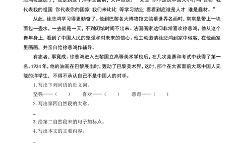 类文阅读-23梅兰芳蓄须1_25秋1-6年级语文上册课件教案_25秋统编版语文四年级上册_统编版语文四年级上册教学资源包（25秋七彩课堂）_7.第七单元_23梅兰芳蓄须_类文阅读