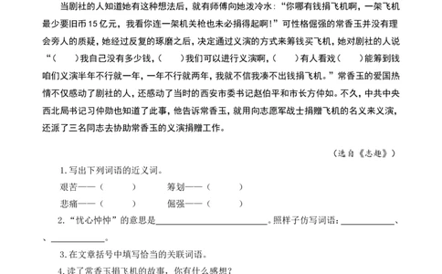 类文阅读-23梅兰芳蓄须1_25秋1-6年级语文上册课件教案_25秋统编版语文四年级上册_统编版语文四年级上册教学资源包（25秋七彩课堂）_7.第七单元_23梅兰芳蓄须_类文阅读