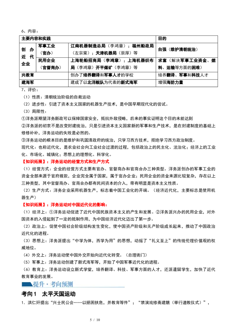 第15讲国家出路的探索和挽救民族危亡的斗争（原卷版）_07高考历史_新高考复习资料_2024年新高考复习资料_一轮复习资料_完2024年高考历史一轮复习讲练测(课件+讲义+练习)（新高考）_56