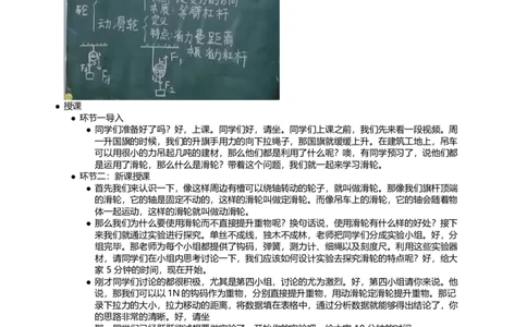 滑轮_初中物理教资面试_03初中物理逐字稿_1初中物理逐字稿（260篇）_1初中物理试讲稿250篇重点_看pdf版本人教版初中物理试讲稿（pdf版本的公式不会乱）
