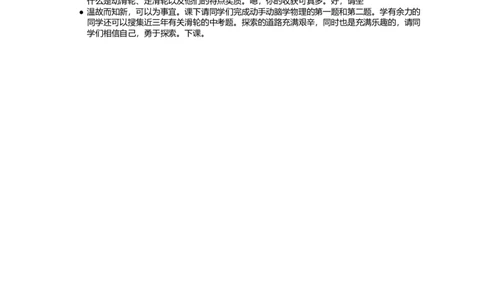 滑轮_初中物理教资面试_03初中物理逐字稿_1初中物理逐字稿（260篇）_1初中物理试讲稿250篇重点_看pdf版本人教版初中物理试讲稿（pdf版本的公式不会乱）