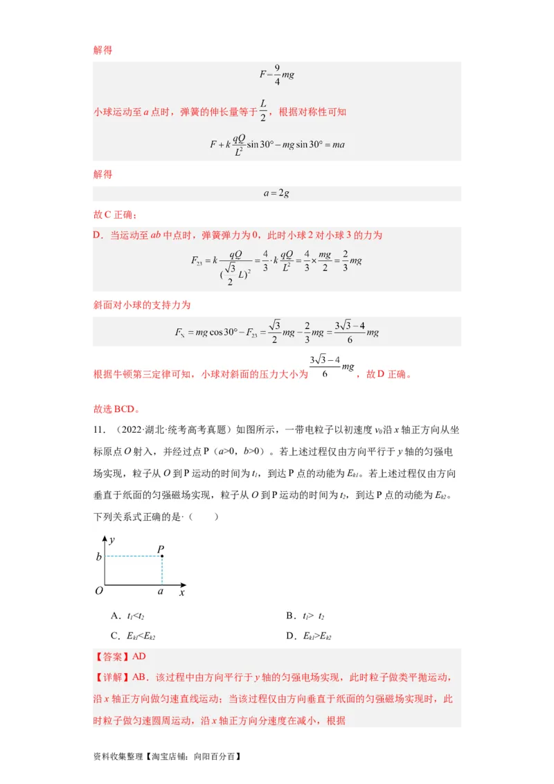 专题07电场(解析版)_04高考物理_通用版（老高考）复习资料_2024年复习资料_完五年（2019-2023）高考物理真题分项汇编（全国通用）