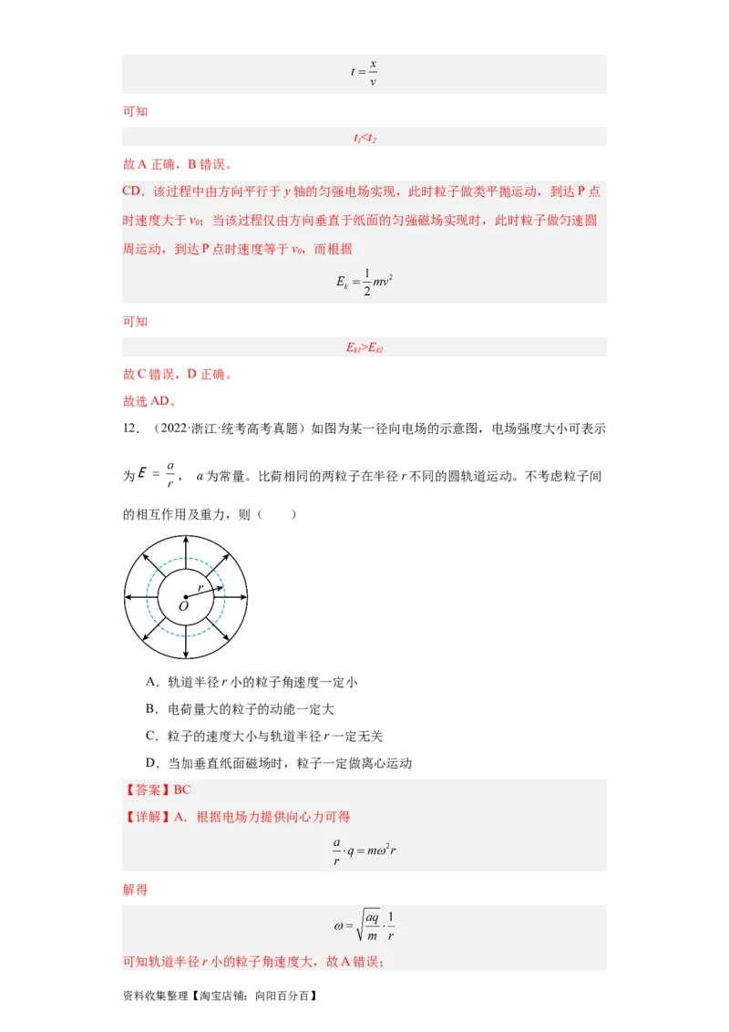 专题07电场(解析版)_04高考物理_通用版（老高考）复习资料_2024年复习资料_完五年（2019-2023）高考物理真题分项汇编（全国通用）