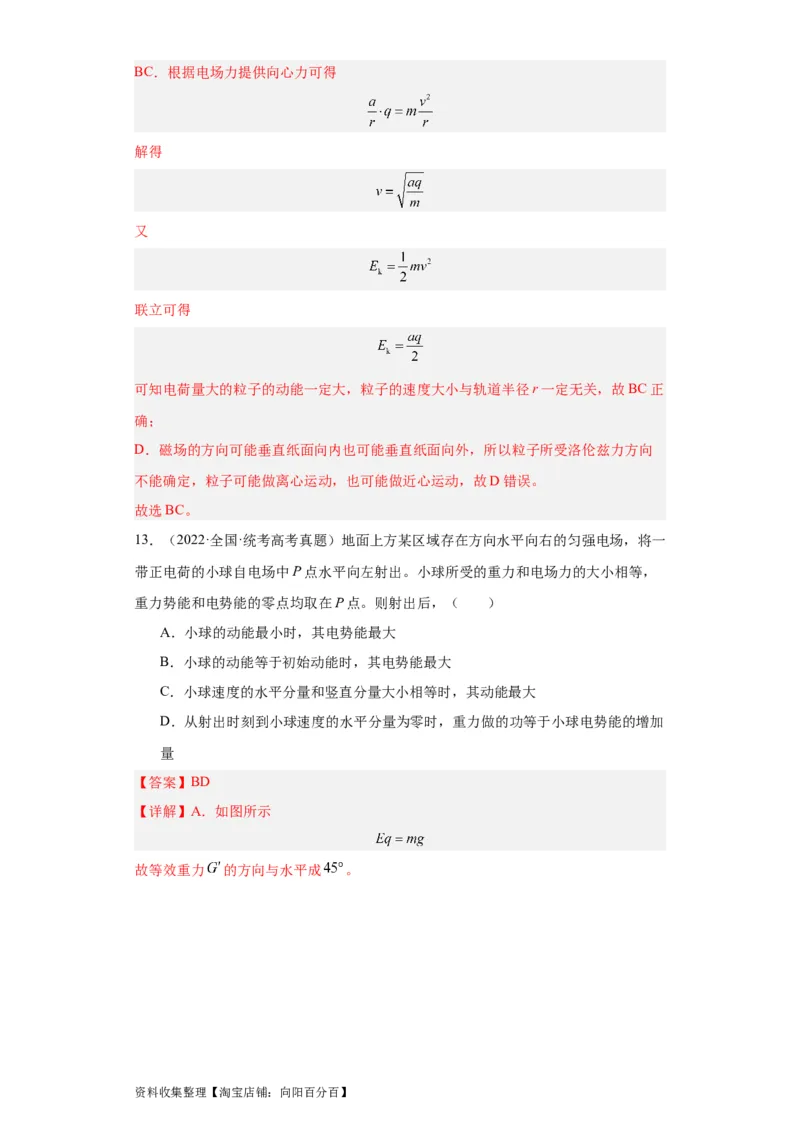 专题07电场(解析版)_04高考物理_通用版（老高考）复习资料_2024年复习资料_完五年（2019-2023）高考物理真题分项汇编（全国通用）
