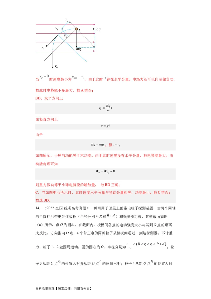 专题07电场(解析版)_04高考物理_通用版（老高考）复习资料_2024年复习资料_完五年（2019-2023）高考物理真题分项汇编（全国通用）
