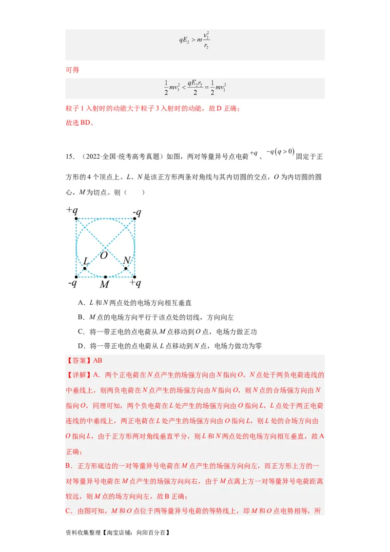 专题07电场(解析版)_04高考物理_通用版（老高考）复习资料_2024年复习资料_完五年（2019-2023）高考物理真题分项汇编（全国通用）