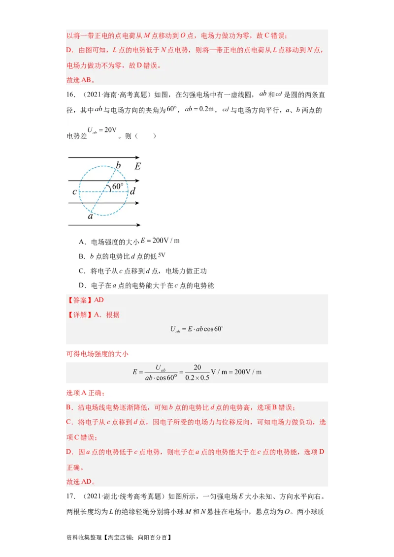 专题07电场(解析版)_04高考物理_通用版（老高考）复习资料_2024年复习资料_完五年（2019-2023）高考物理真题分项汇编（全国通用）