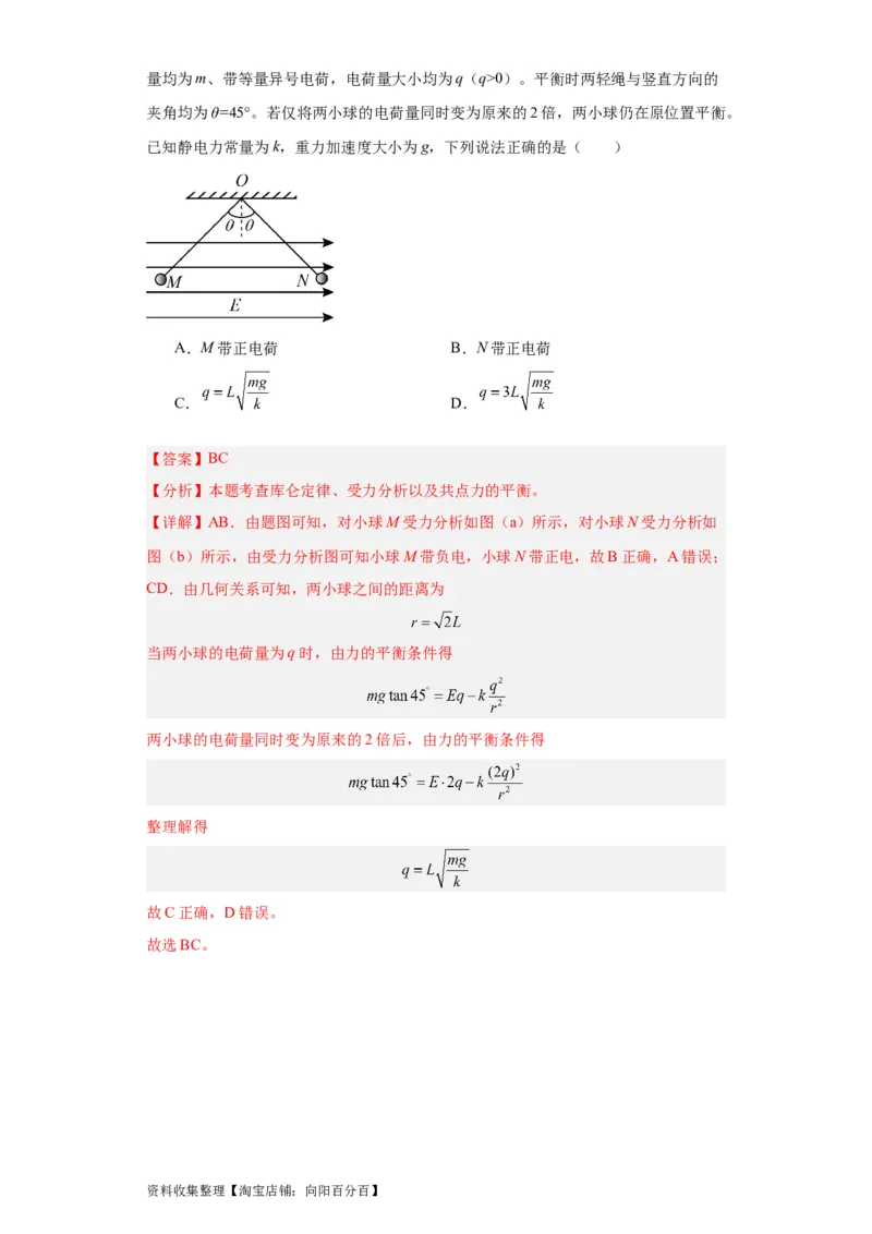 专题07电场(解析版)_04高考物理_通用版（老高考）复习资料_2024年复习资料_完五年（2019-2023）高考物理真题分项汇编（全国通用）