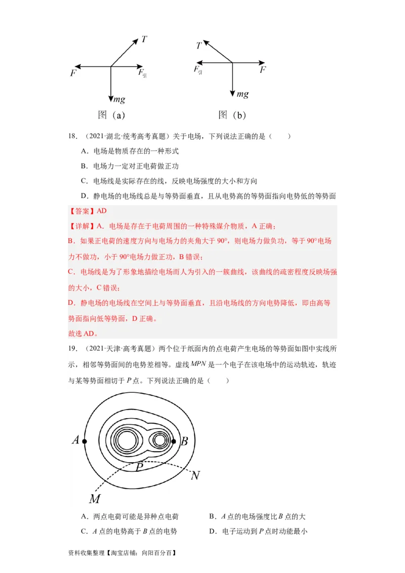 专题07电场(解析版)_04高考物理_通用版（老高考）复习资料_2024年复习资料_完五年（2019-2023）高考物理真题分项汇编（全国通用）