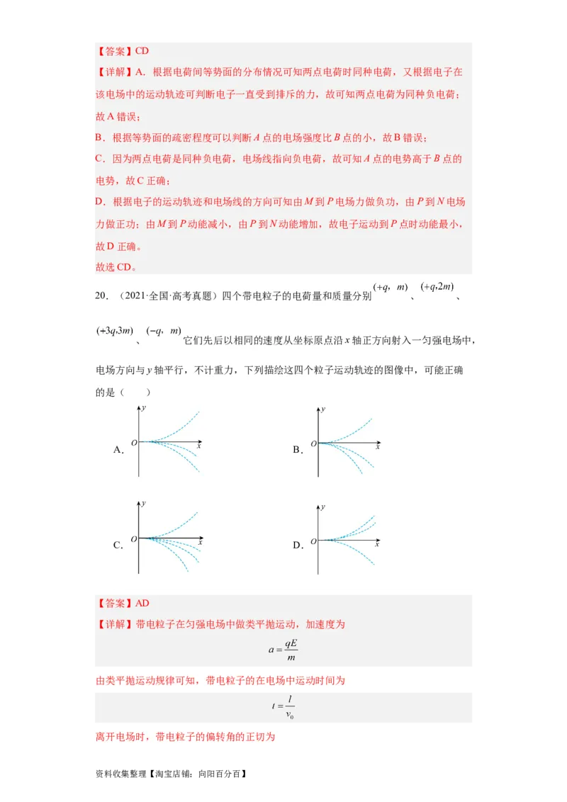 专题07电场(解析版)_04高考物理_通用版（老高考）复习资料_2024年复习资料_完五年（2019-2023）高考物理真题分项汇编（全国通用）