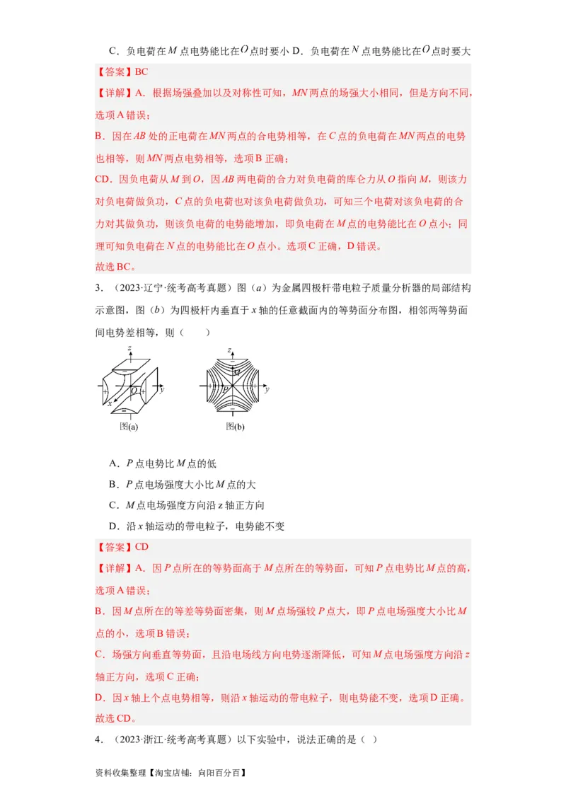 专题07电场(解析版)_04高考物理_通用版（老高考）复习资料_2024年复习资料_完五年（2019-2023）高考物理真题分项汇编（全国通用）