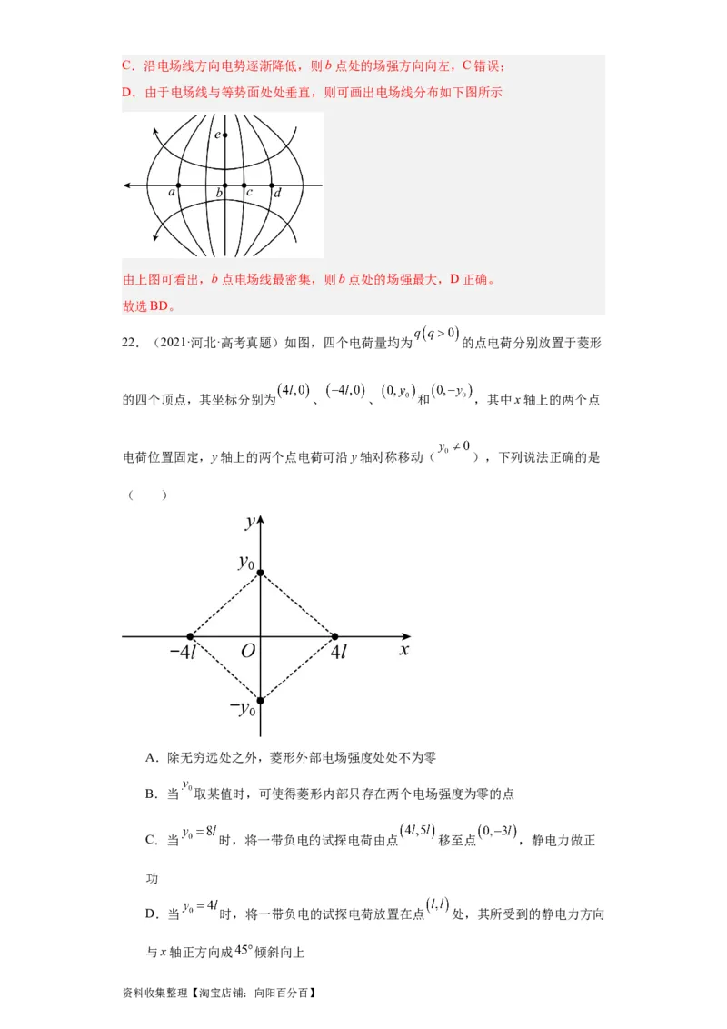 专题07电场(解析版)_04高考物理_通用版（老高考）复习资料_2024年复习资料_完五年（2019-2023）高考物理真题分项汇编（全国通用）