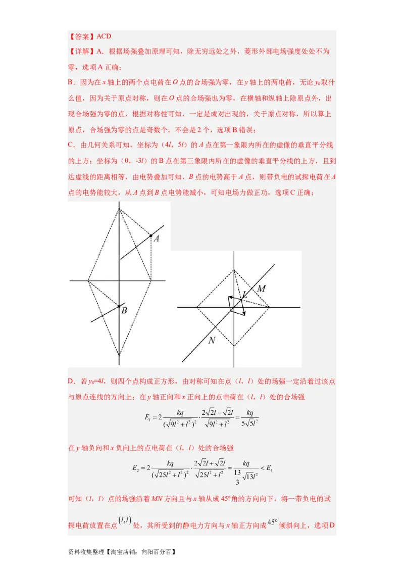 专题07电场(解析版)_04高考物理_通用版（老高考）复习资料_2024年复习资料_完五年（2019-2023）高考物理真题分项汇编（全国通用）