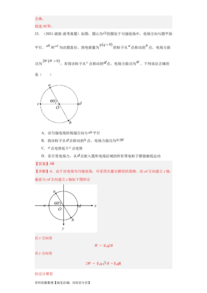 专题07电场(解析版)_04高考物理_通用版（老高考）复习资料_2024年复习资料_完五年（2019-2023）高考物理真题分项汇编（全国通用）