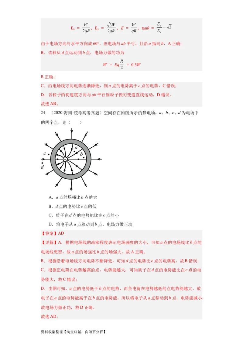 专题07电场(解析版)_04高考物理_通用版（老高考）复习资料_2024年复习资料_完五年（2019-2023）高考物理真题分项汇编（全国通用）
